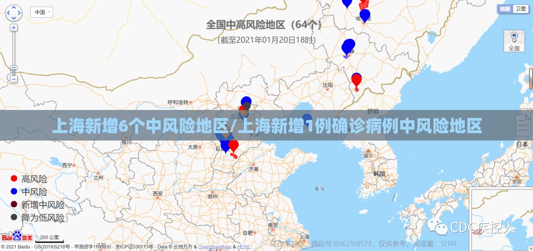 上海新增6个中风险地区/上海新增1例确诊病例中风险地区