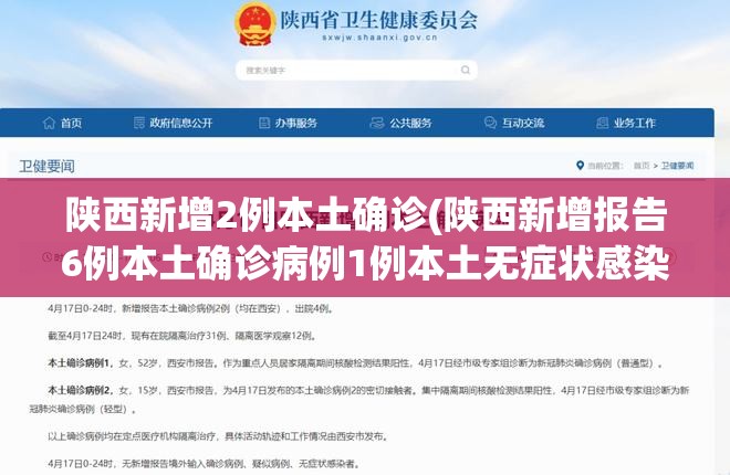 陕西新增2例本土确诊(陕西新增报告6例本土确诊病例1例本土无症状感染者)