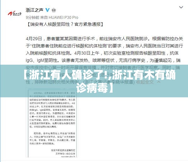 【浙江有人确诊了!,浙江有木有确诊病毒】 【浙江有人确诊了!,浙江有木有确诊病毒】