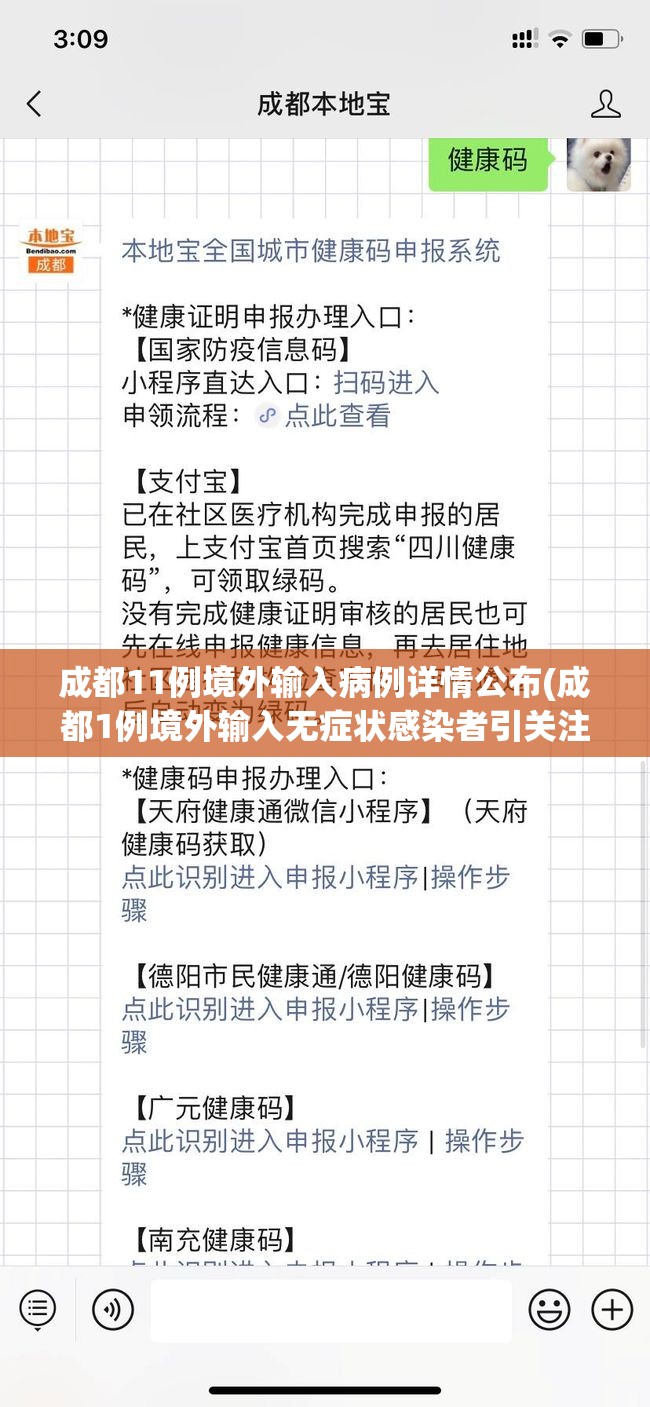 成都11例境外输入病例详情公布(成都1例境外输入无症状感染者引关注)