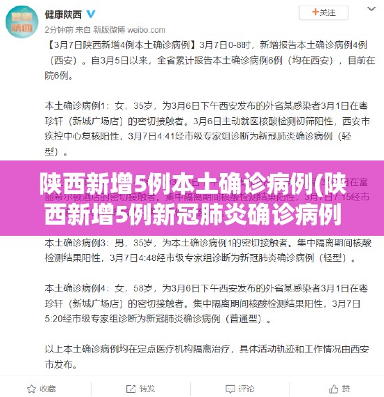 陕西新增5例本土确诊病例(陕西新增5例新冠肺炎确诊病例的具体情况) 陕西新增5例本土确诊病例(陕西新增5例新冠肺炎确诊病例的具体情况)