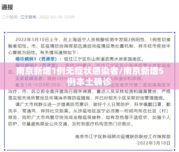 南京新增1例无症状感染者/南京新增5例本土确诊 南京新增1例无症状感染者/南京新增5例本土确诊