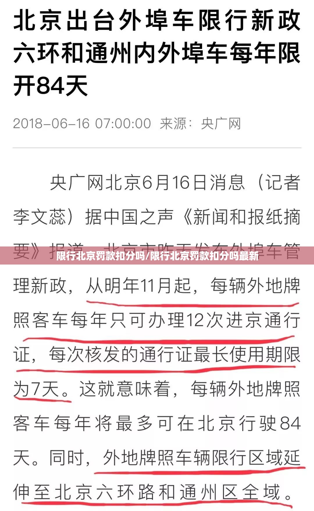 限行北京罚款扣分吗/限行北京罚款扣分吗最新 限行北京罚款扣分吗/限行北京罚款扣分吗最新