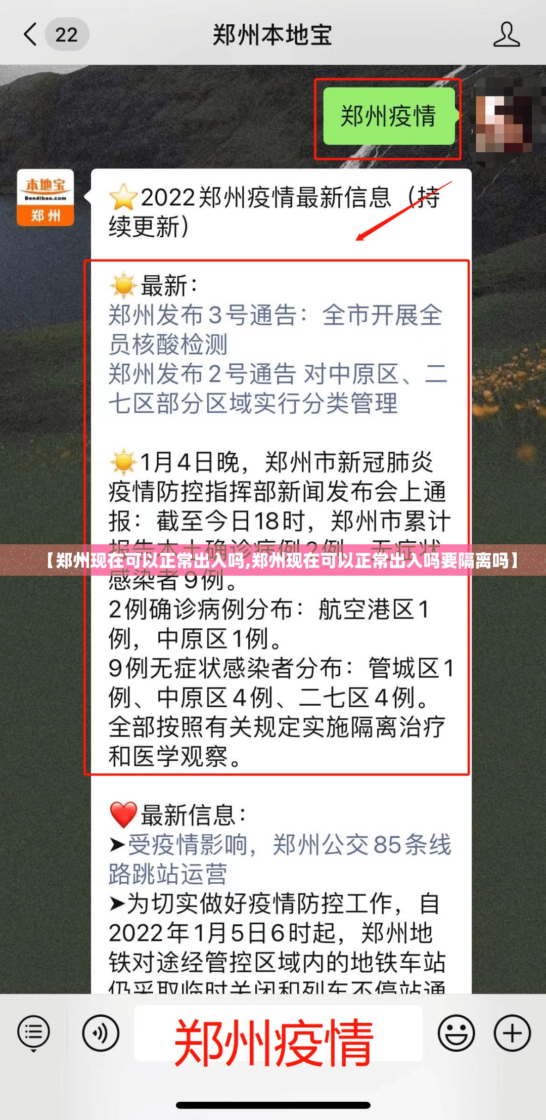 【郑州现在可以正常出入吗,郑州现在可以正常出入吗要隔离吗】 【郑州现在可以正常出入吗,郑州现在可以正常出入吗要隔离吗】