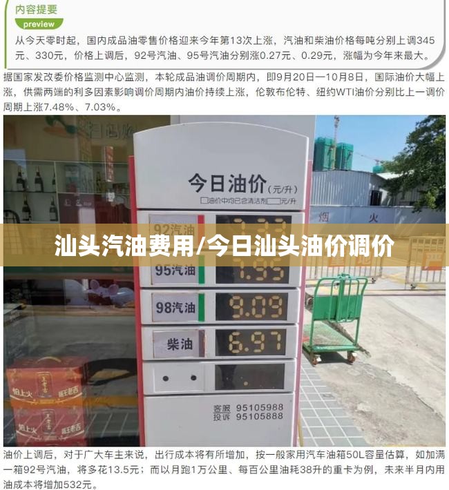 汕头汽油费用/今日汕头油价调价 汕头汽油费用/今日汕头油价调价
