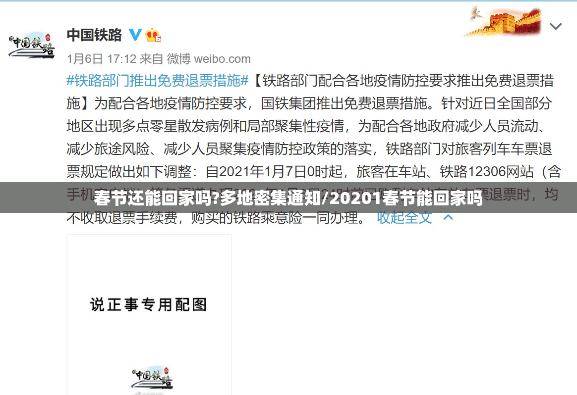 春节还能回家吗?多地密集通知/20201春节能回家吗
