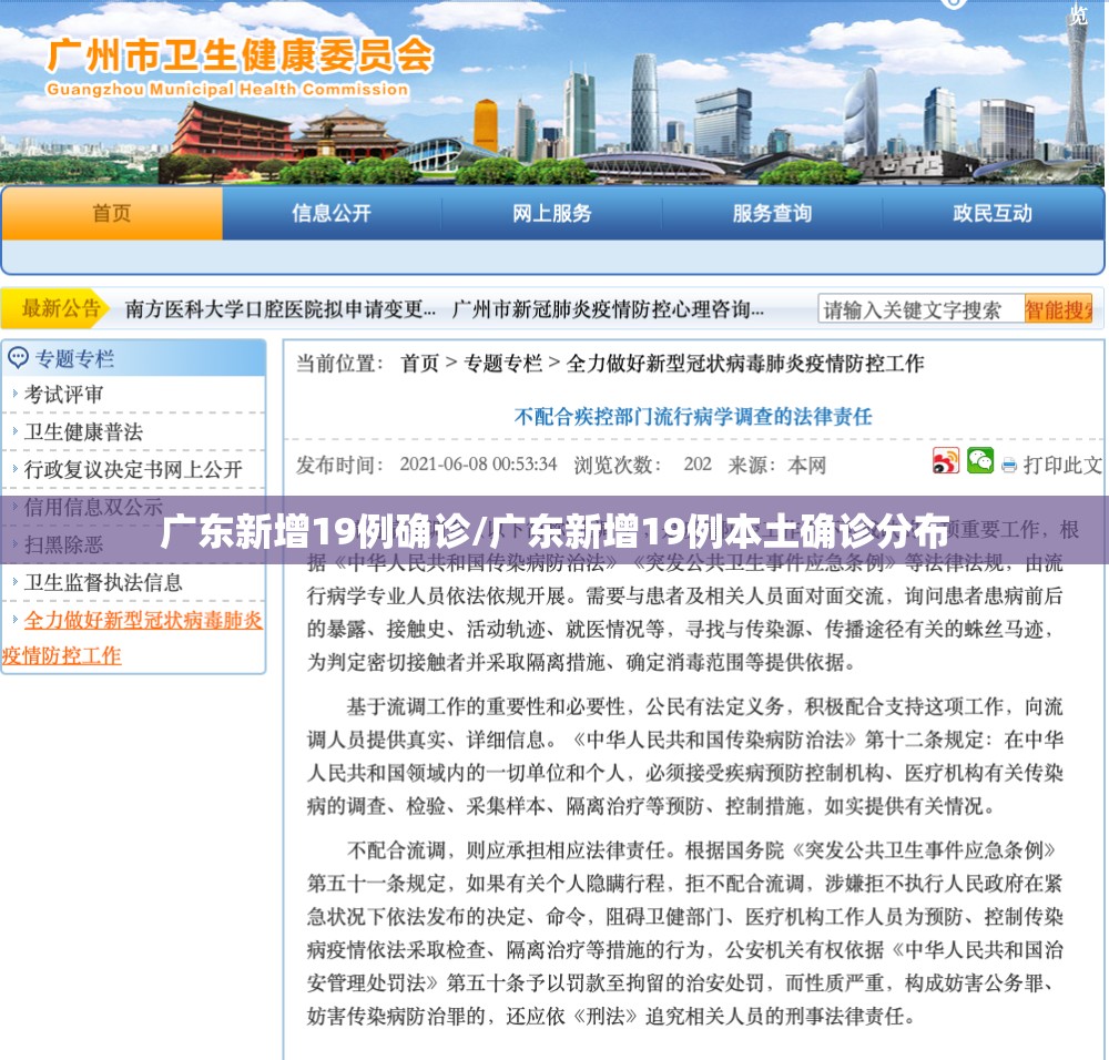 广东新增19例确诊/广东新增19例本土确诊分布 广东新增19例确诊/广东新增19例本土确诊分布