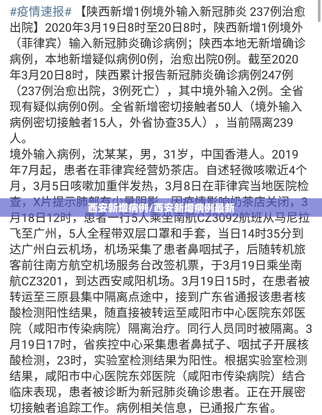 西安新增病例/西安新增病例最新 西安新增病例/西安新增病例最新