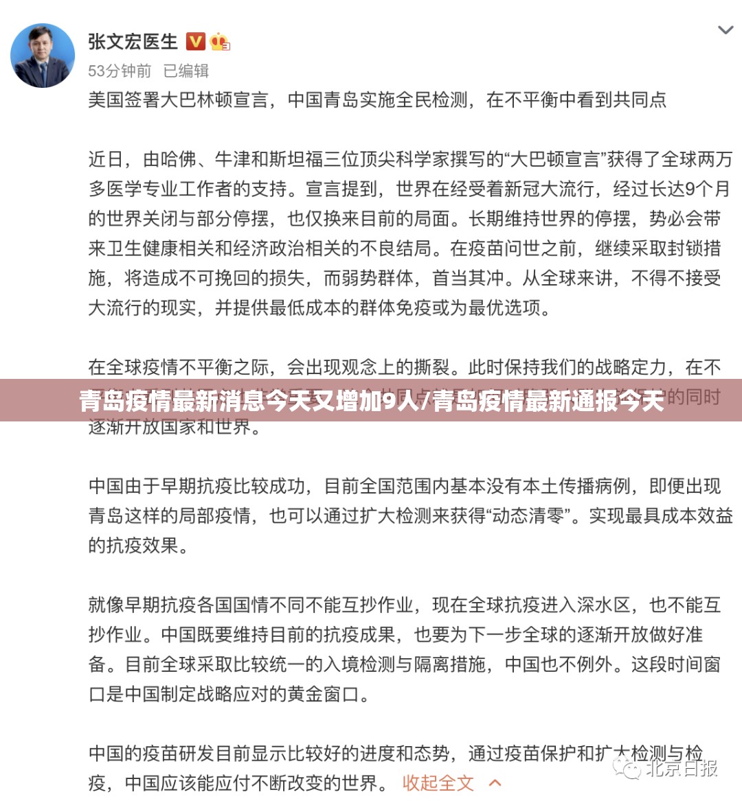 青岛疫情最新消息今天又增加9人/青岛疫情最新通报今天 青岛疫情最新消息今天又增加9人/青岛疫情最新通报今天
