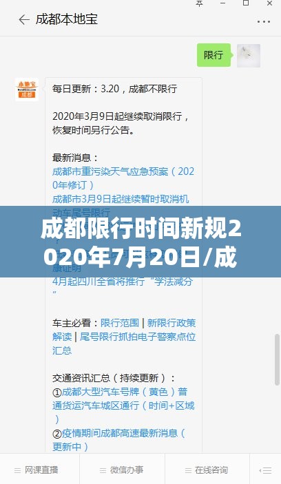 成都限行时间新规2020年7月20日/成都限行时间最新规定2020 成都限行时间新规2020年7月20日/成都限行时间最新规定2020