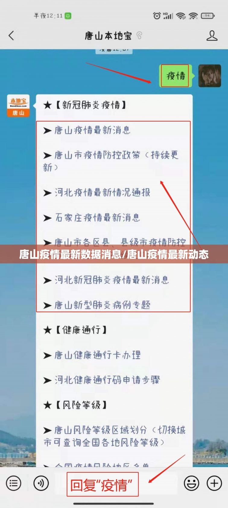 唐山疫情最新数据消息/唐山疫情最新动态