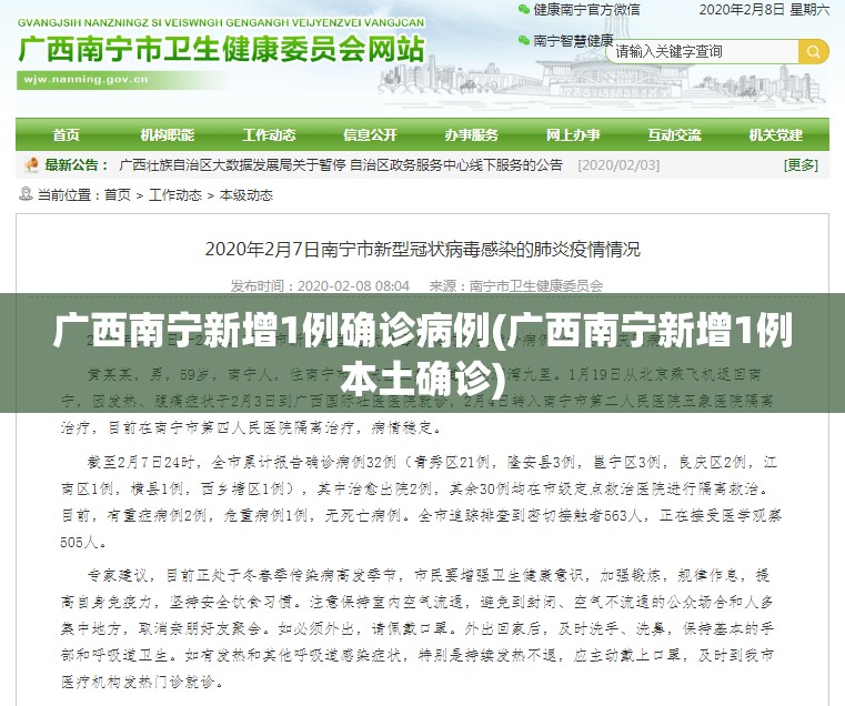 广西南宁新增1例确诊病例(广西南宁新增1例本土确诊) 广西南宁新增1例确诊病例(广西南宁新增1例本土确诊)
