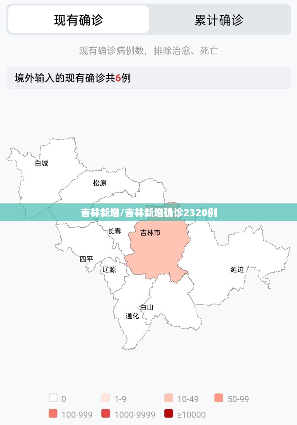 吉林新增/吉林新增确诊2320例 吉林新增/吉林新增确诊2320例