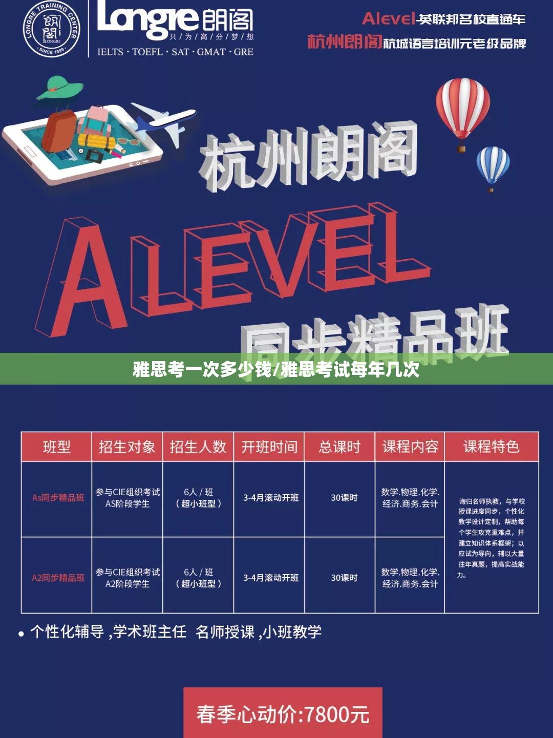雅思考一次多少钱/雅思考试每年几次 雅思考一次多少钱/雅思考试每年几次