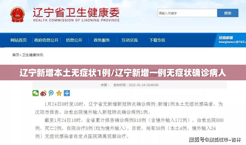 辽宁新增本土无症状1例/辽宁新增一例无症状确诊病人