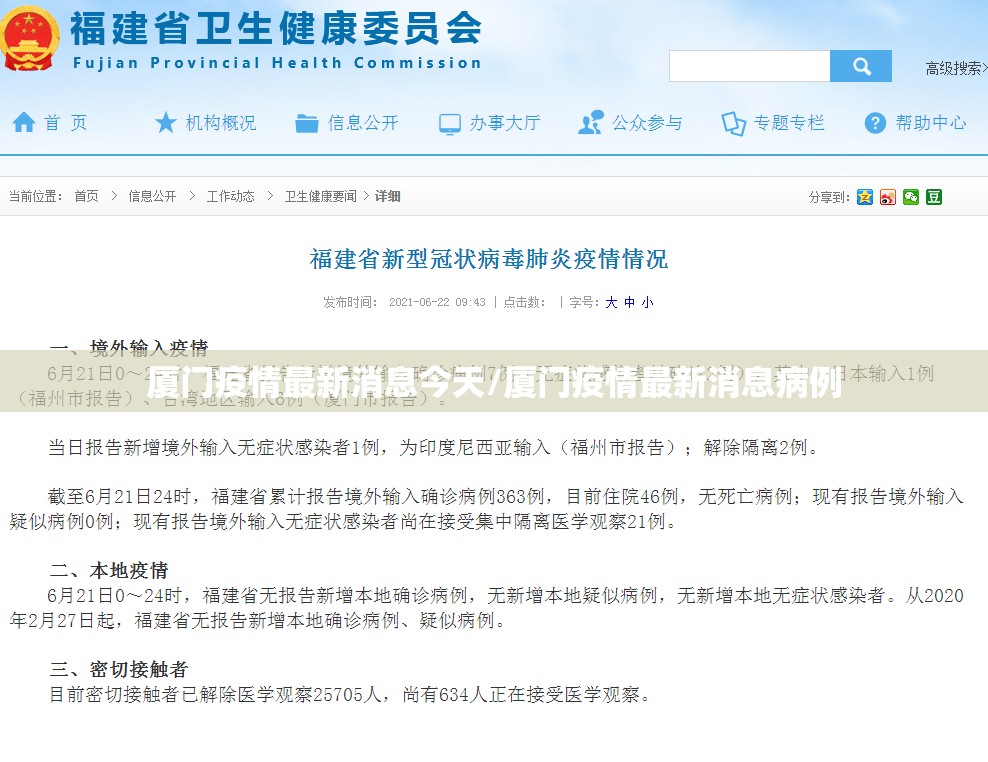厦门疫情最新消息今天/厦门疫情最新消息病例 厦门疫情最新消息今天/厦门疫情最新消息病例