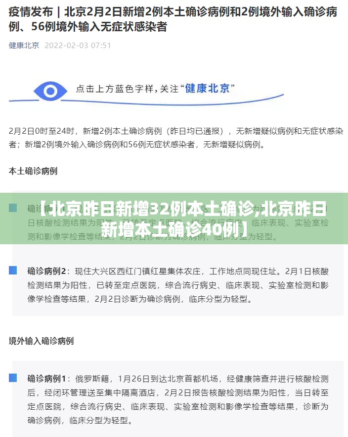 【北京昨日新增32例本土确诊,北京昨日新增本土确诊40例】