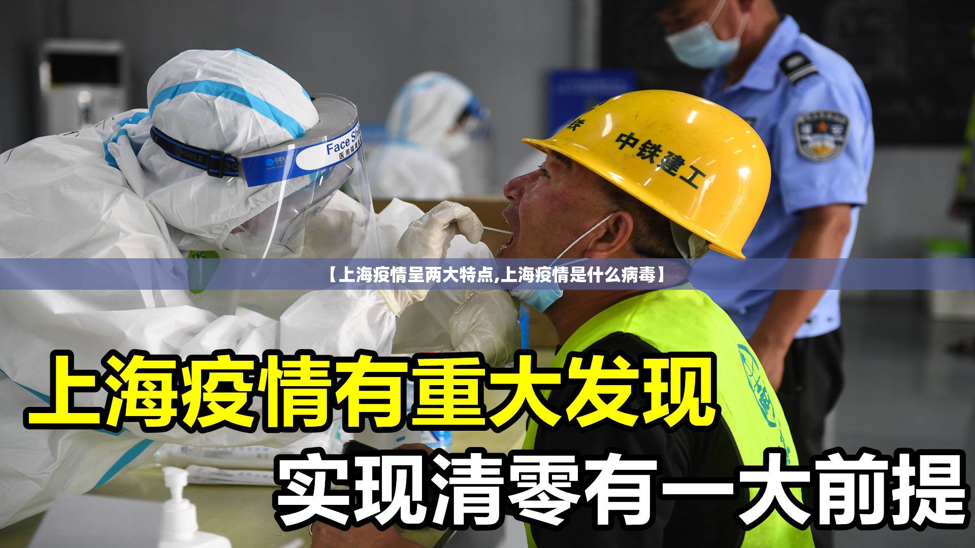 【上海疫情呈两大特点,上海疫情是什么病毒】 【上海疫情呈两大特点,上海疫情是什么病毒】