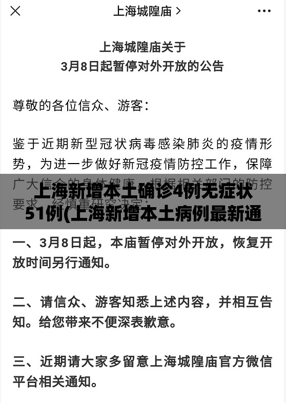 上海新增本土确诊4例无症状51例(上海新增本土病例最新通报) 上海新增本土确诊4例无症状51例(上海新增本土病例最新通报)