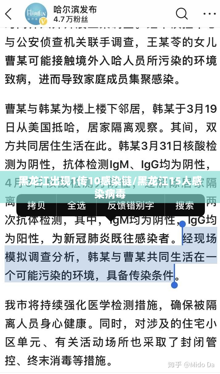黑龙江出现1传10感染链/黑龙江15人感染病毒 黑龙江出现1传10感染链/黑龙江15人感染病毒