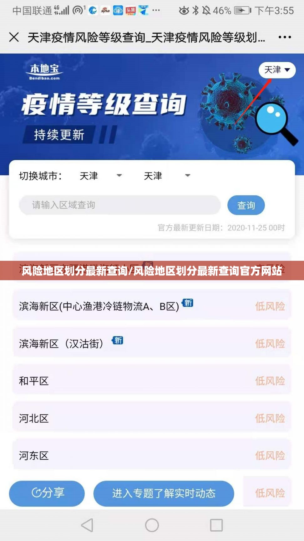 风险地区划分最新查询/风险地区划分最新查询官方网站