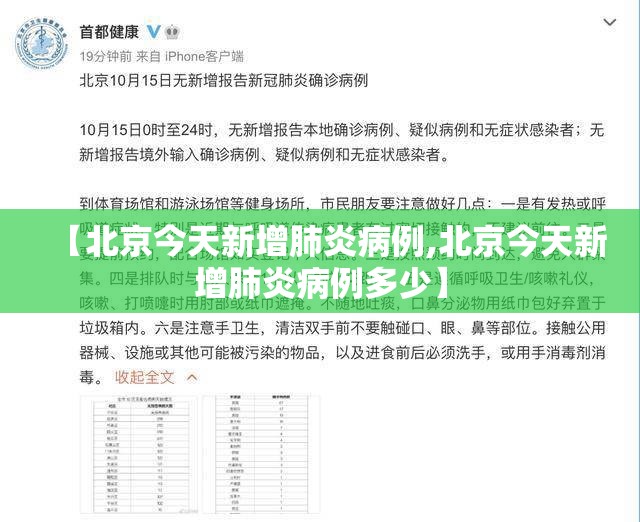 【北京今天新增肺炎病例,北京今天新增肺炎病例多少】 【北京今天新增肺炎病例,北京今天新增肺炎病例多少】
