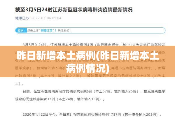 昨日新增本土病例(昨日新增本土病例情况) 昨日新增本土病例(昨日新增本土病例情况)