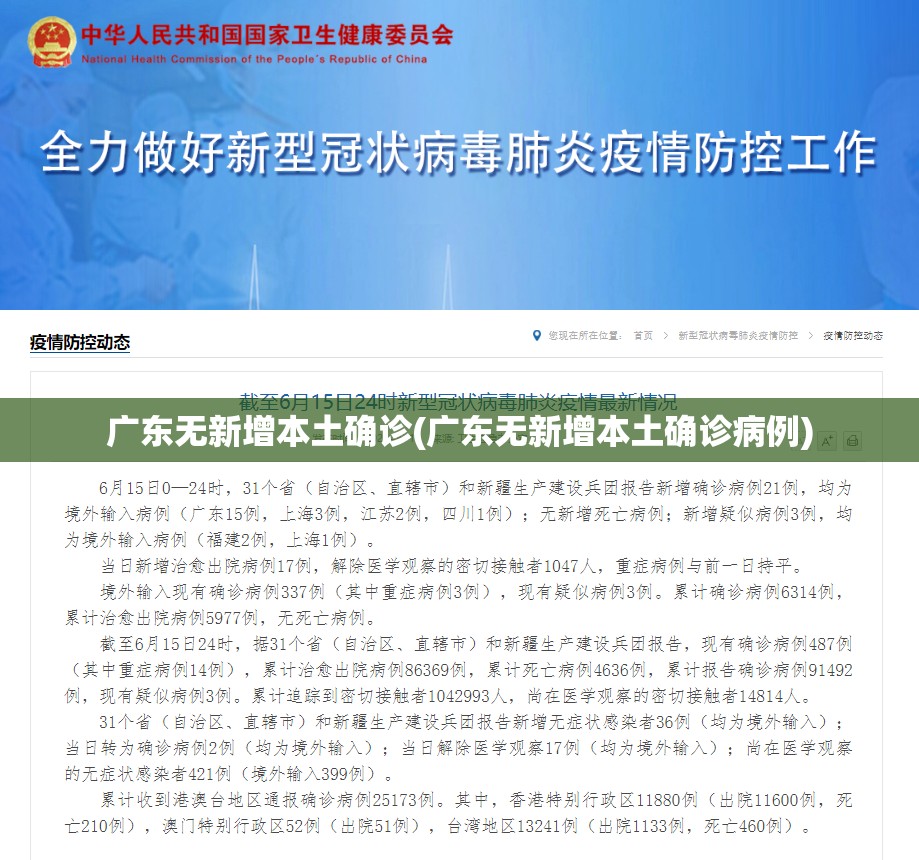 广东无新增本土确诊(广东无新增本土确诊病例) 广东无新增本土确诊(广东无新增本土确诊病例)
