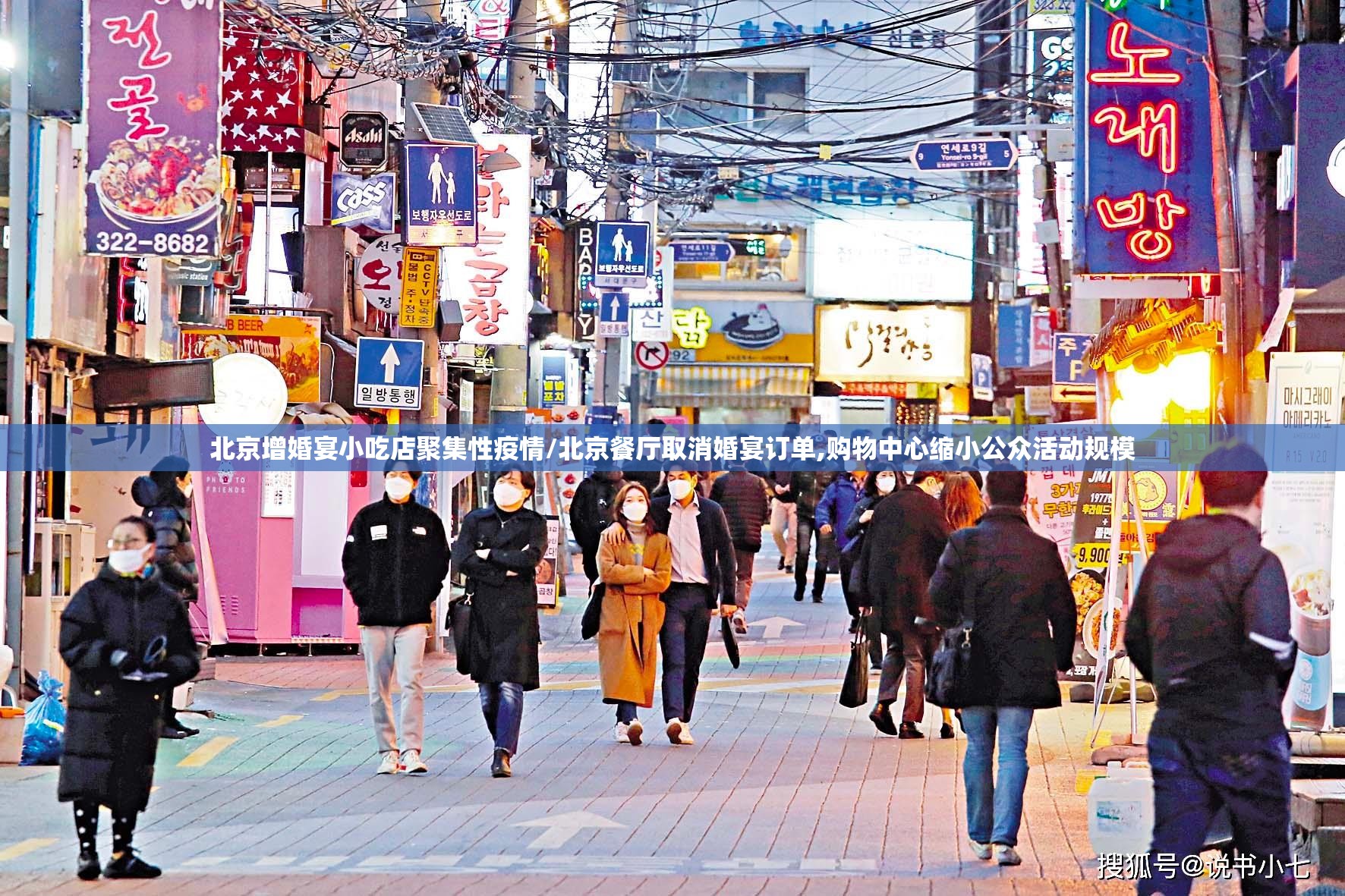 北京增婚宴小吃店聚集性疫情/北京餐厅取消婚宴订单,购物中心缩小公众活动规模 北京增婚宴小吃店聚集性疫情/北京餐厅取消婚宴订单,购物中心缩小公众活动规模