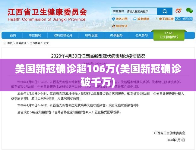 美国新冠确诊超106万(美国新冠确诊破千万) 美国新冠确诊超106万(美国新冠确诊破千万)