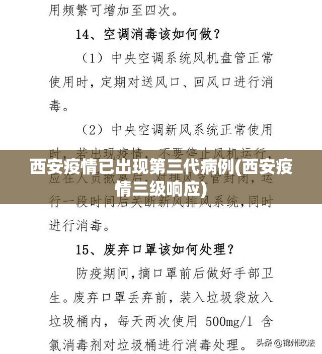 西安疫情已出现第三代病例(西安疫情三级响应)