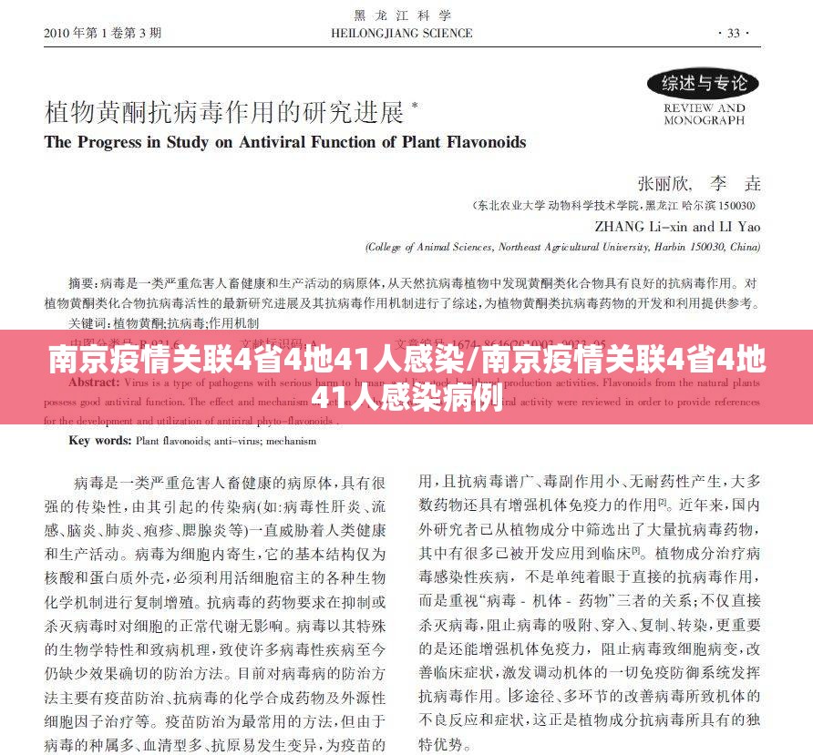 南京疫情关联4省4地41人感染/南京疫情关联4省4地41人感染病例