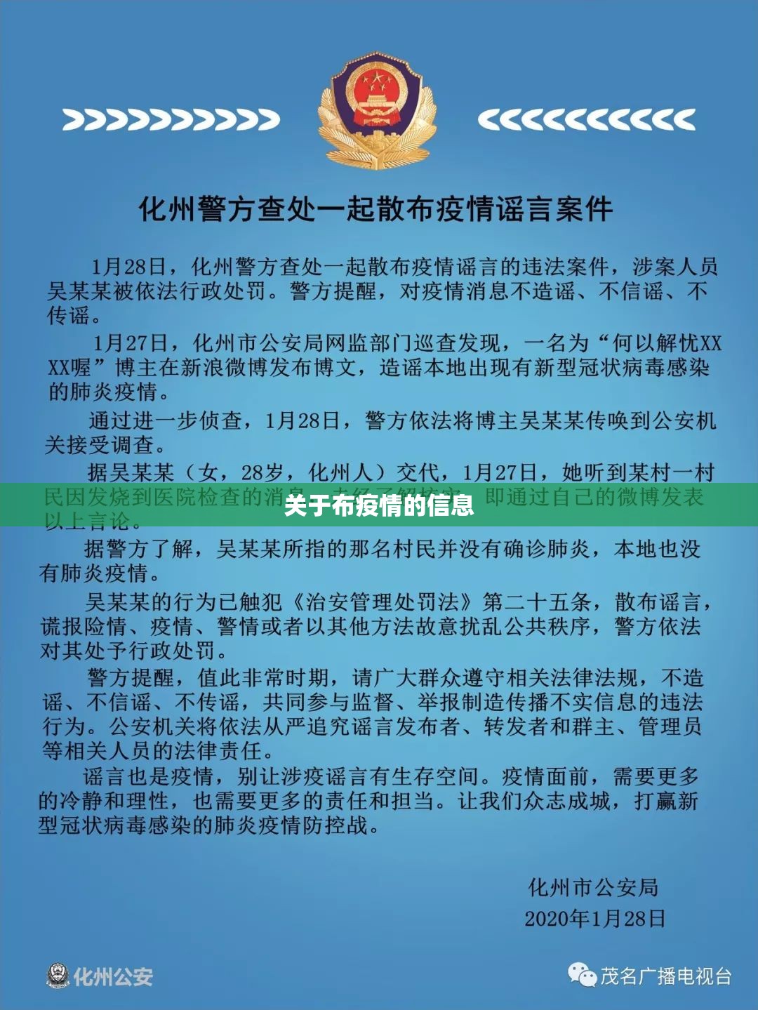 关于布疫情的信息 关于布疫情的信息