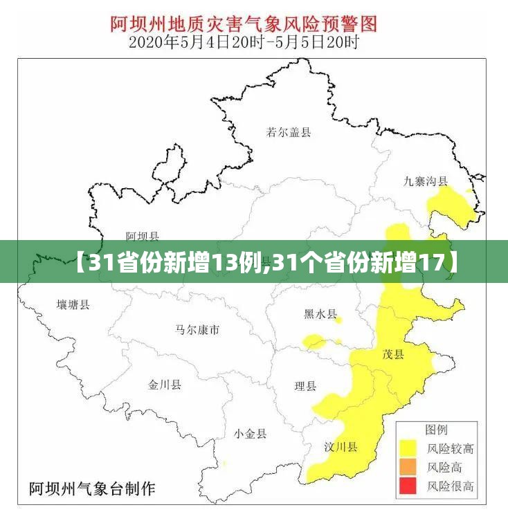 【31省份新增13例,31个省份新增17】