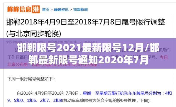 邯郸限号2021最新限号12月/邯郸最新限号通知2020年7月 邯郸限号2021最新限号12月/邯郸最新限号通知2020年7月