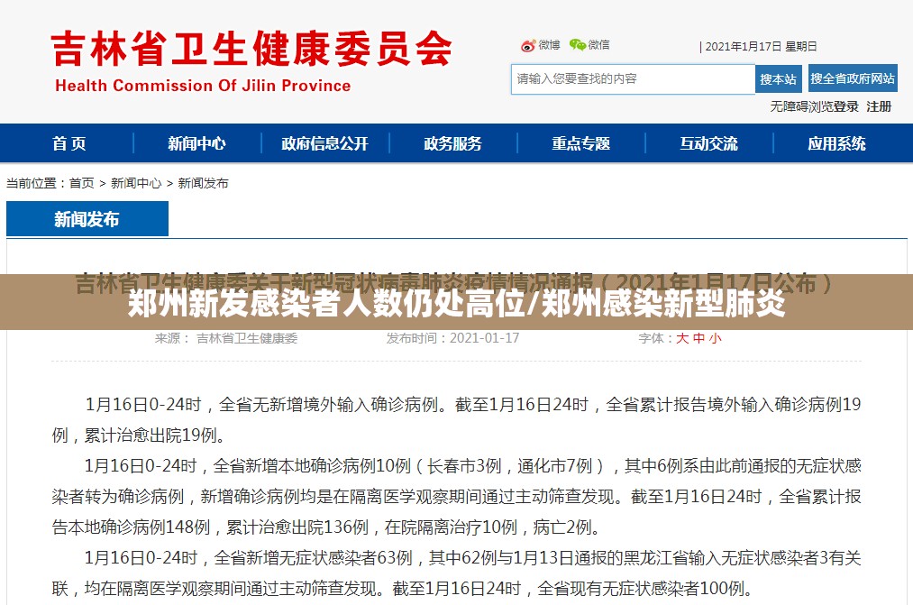 郑州新发感染者人数仍处高位/郑州感染新型肺炎 郑州新发感染者人数仍处高位/郑州感染新型肺炎