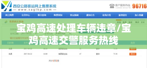 宝鸡高速处理车辆违章/宝鸡高速交警服务热线 宝鸡高速处理车辆违章/宝鸡高速交警服务热线
