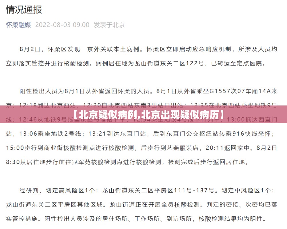 【北京疑似病例,北京出现疑似病历】