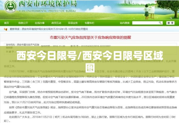 西安今日限号/西安今日限号区域图 西安今日限号/西安今日限号区域图