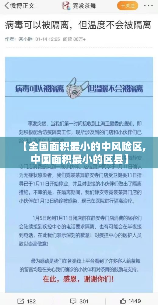 【全国面积最小的中风险区,中国面积最小的区县】 【全国面积最小的中风险区,中国面积最小的区县】