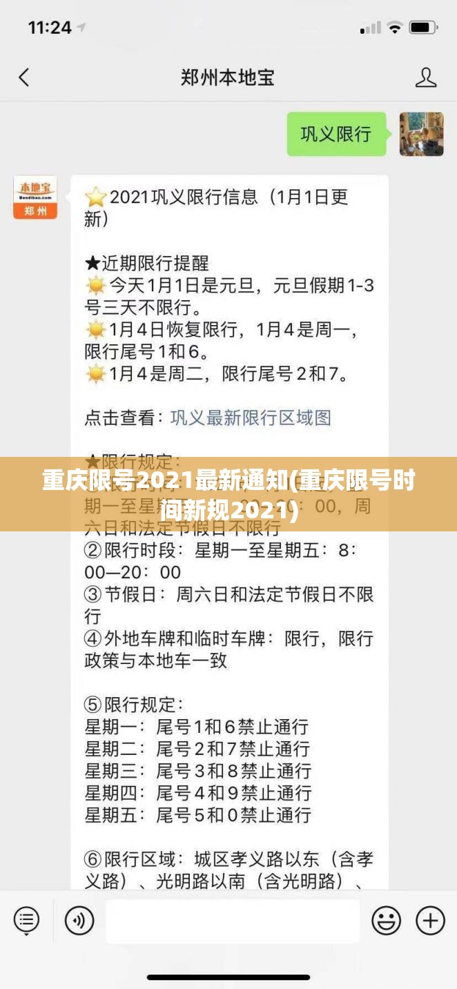 重庆限号2021最新通知(重庆限号时间新规2021) 重庆限号2021最新通知(重庆限号时间新规2021)