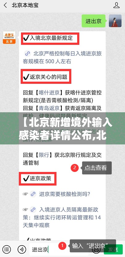 【北京新增境外输入感染者详情公布,北京新增境外输入感染者详情公布时间】