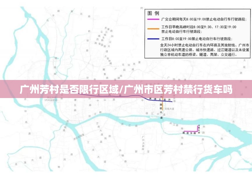 广州芳村是否限行区域/广州市区芳村禁行货车吗 广州芳村是否限行区域/广州市区芳村禁行货车吗