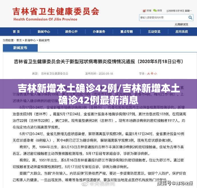 吉林新增本土确诊42例/吉林新增本土确诊42例最新消息 吉林新增本土确诊42例/吉林新增本土确诊42例最新消息