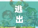 逃出鬼屋3(逃出鬼屋3d中文版下载) 逃出鬼屋3(逃出鬼屋3d中文版下载)