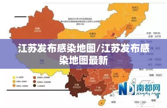江苏发布感染地图/江苏发布感染地图最新 江苏发布感染地图/江苏发布感染地图最新