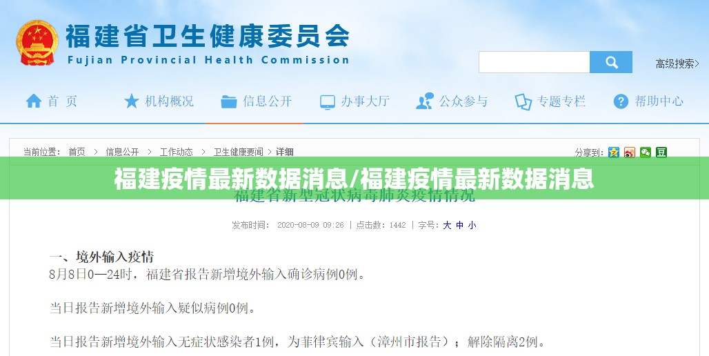 福建疫情最新数据消息/福建疫情最新数据消息 福建疫情最新数据消息/福建疫情最新数据消息