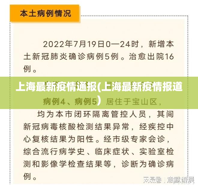 上海最新疫情通报(上海最新疫情报道) 上海最新疫情通报(上海最新疫情报道)