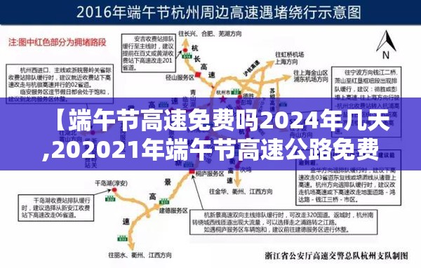 【端午节高速免费吗2024年几天,202021年端午节高速公路免费吗】 【端午节高速免费吗2024年几天,202021年端午节高速公路免费吗】