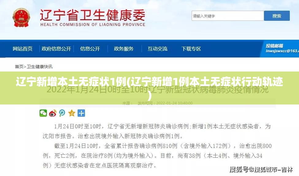 辽宁新增本土无症状1例(辽宁新增1例本土无症状行动轨迹) 辽宁新增本土无症状1例(辽宁新增1例本土无症状行动轨迹)